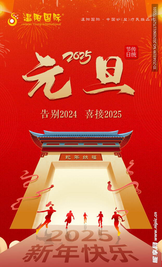 元旦喜庆场景贺新年