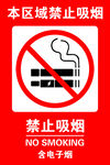 禁止吸烟