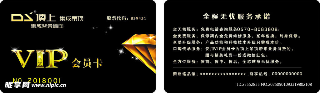 黑色质感VIP会员卡设计