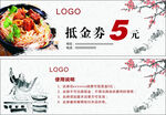 中式美食5元抵金券