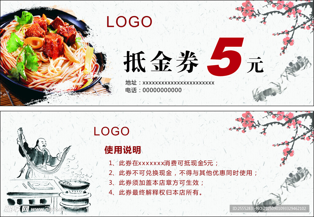 中式美食5元抵金券