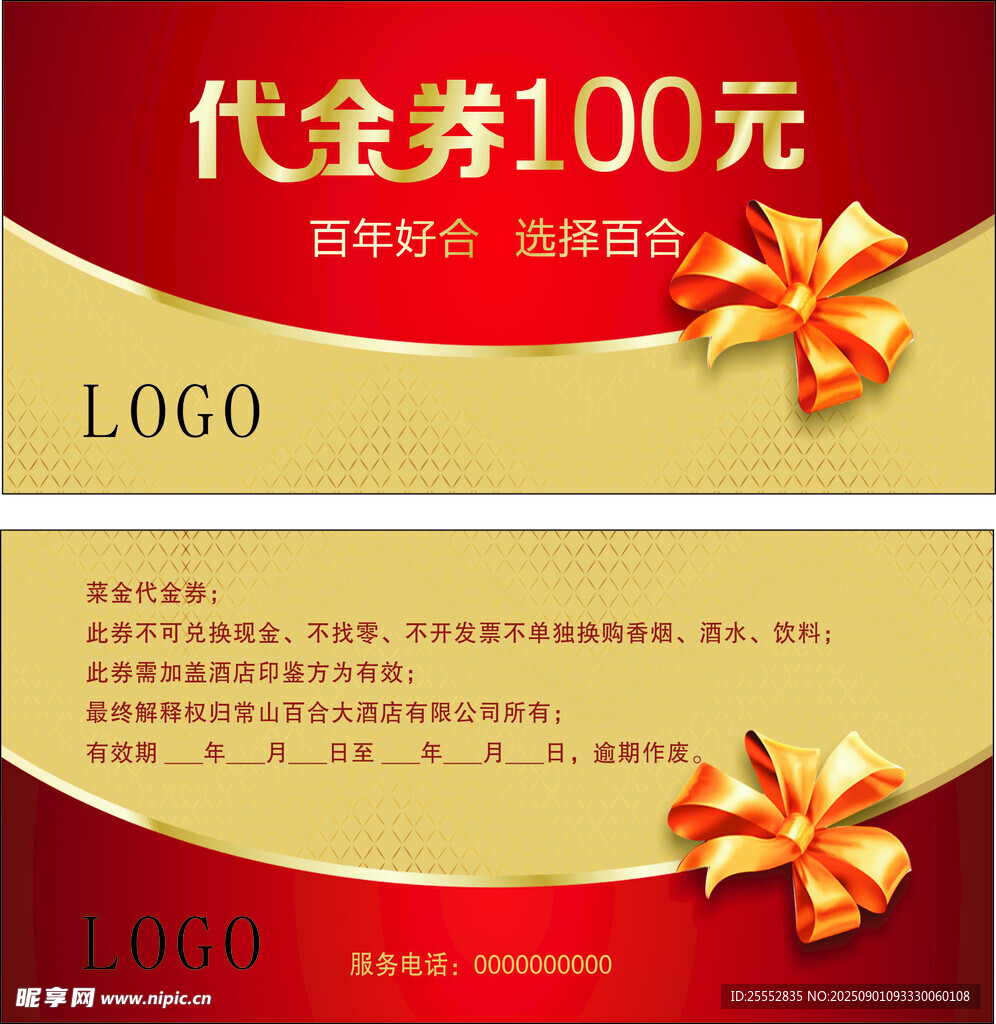 100元代金券设计模板