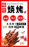 美味烧烤多样食材超诱人