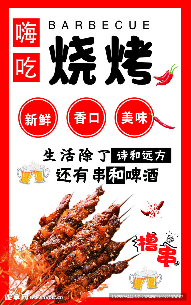 美味烧烤多样食材超诱人