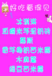美味冰粥类食品宣传图