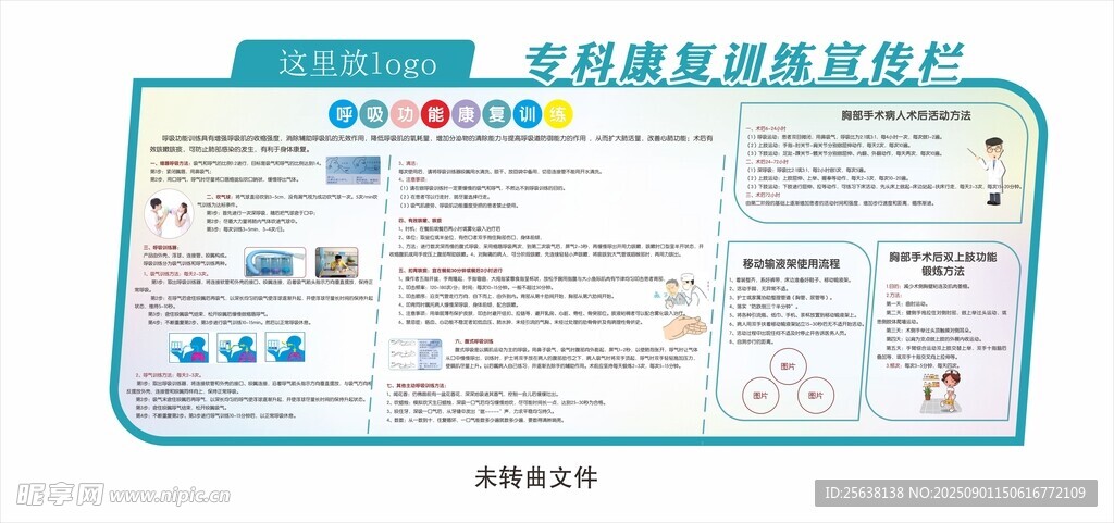 专科康复训练宣传栏