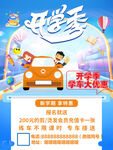 开学季欢乐出行海报