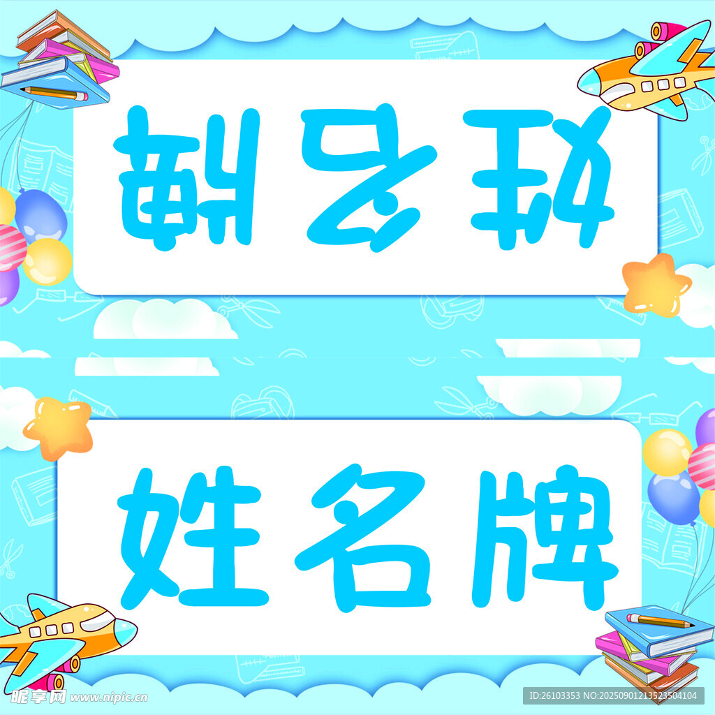 姓名牌