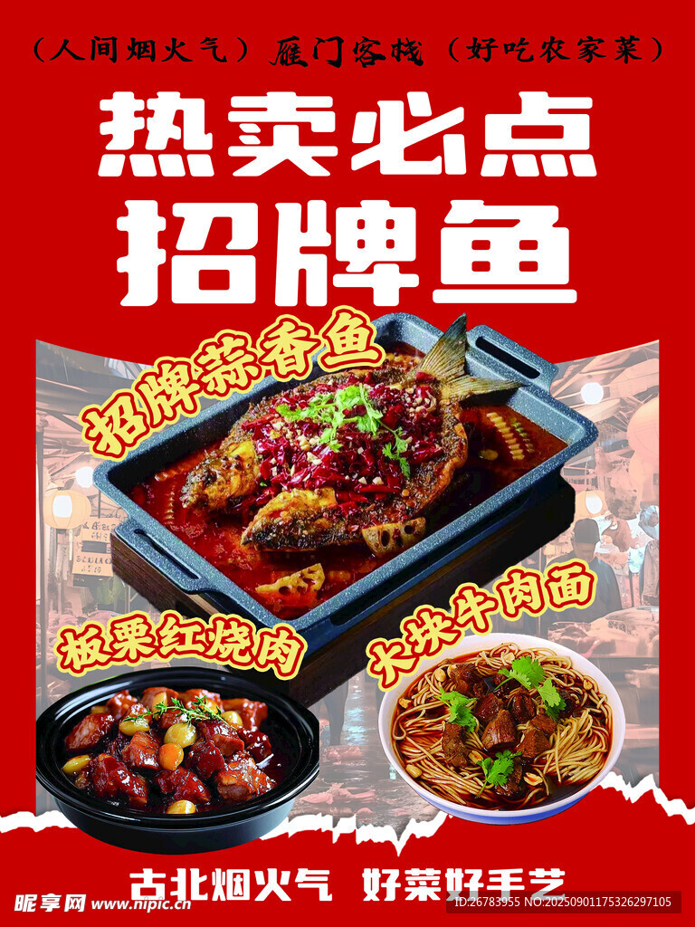 热卖烤鱼店火热招商中