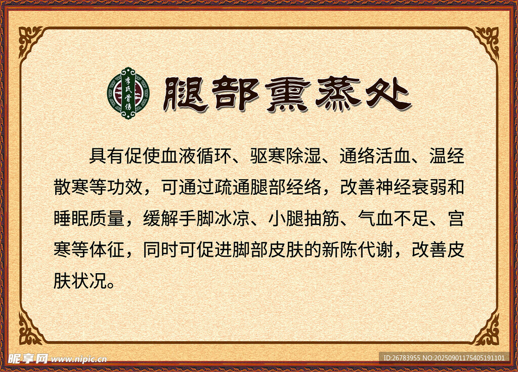 腿部熏蒸益处介绍