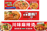 川味麻辣烫调料宣传海报
