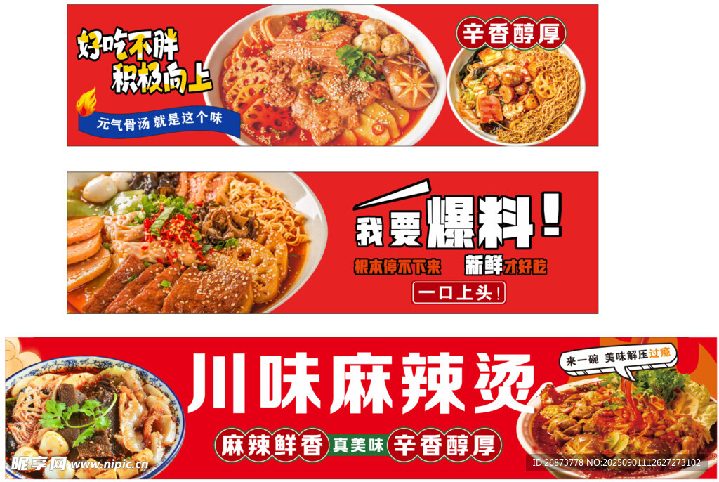 川味麻辣烫调料宣传海报