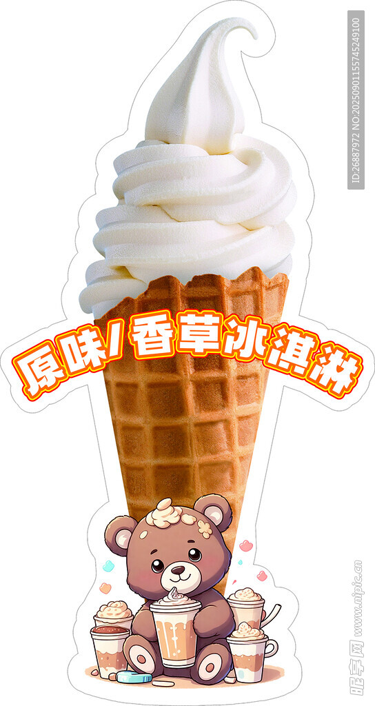 可爱小熊造型甜筒冰淇淋