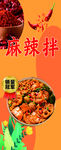 美味麻辣拌  诱人美食盛宴