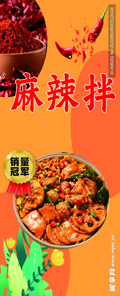 美味麻辣拌  诱人美食盛宴