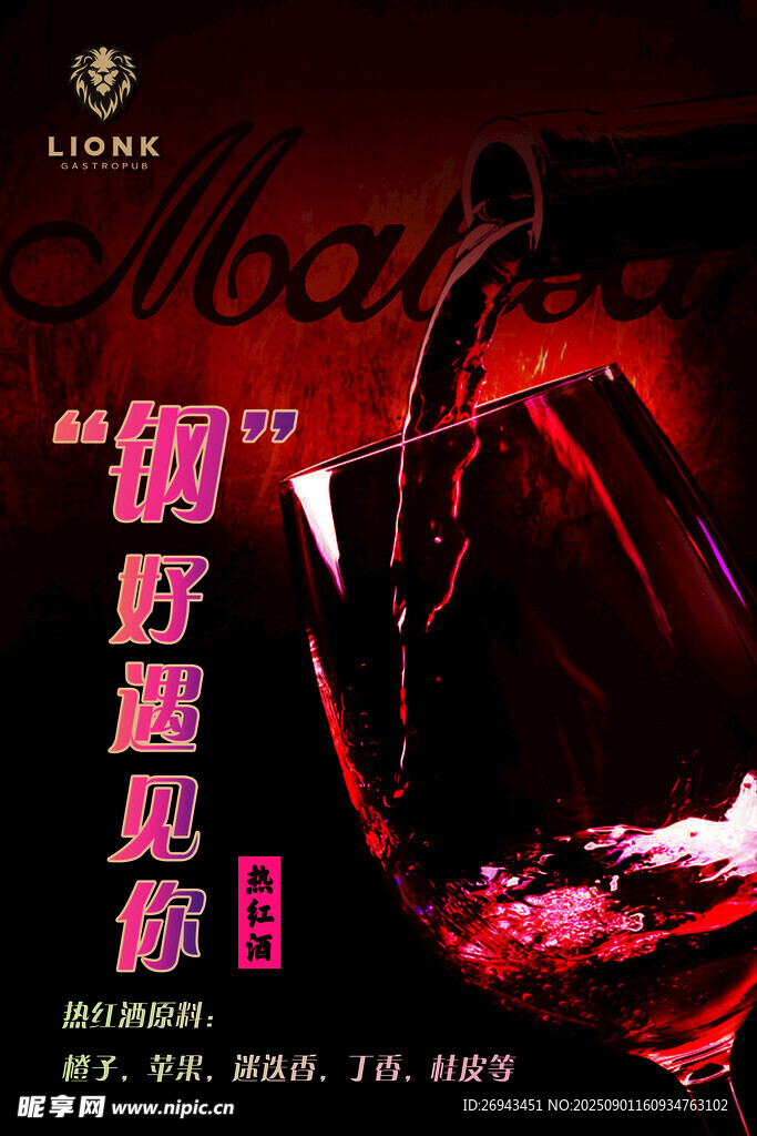 红酒喝酒约会海报
