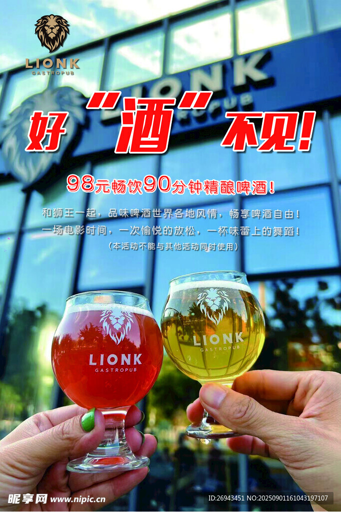 精酿啤酒海报