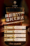 酒馆储值海报