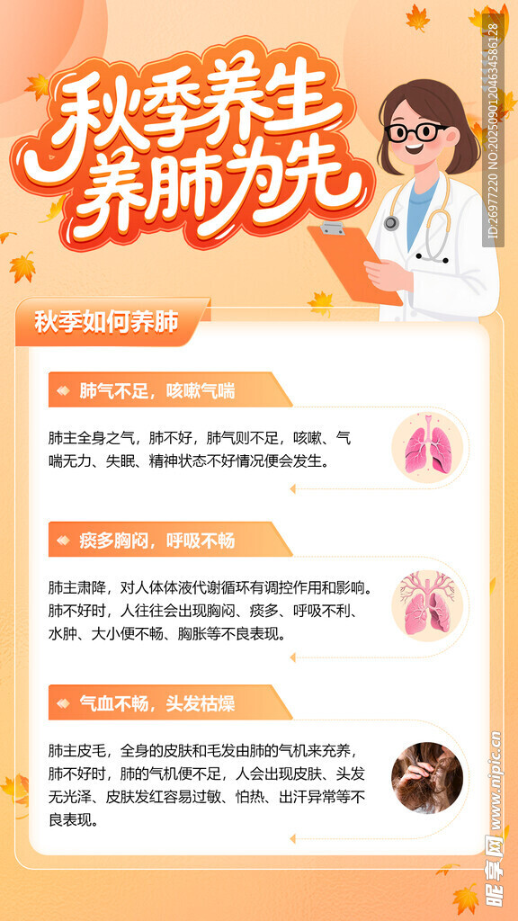 秋季养生