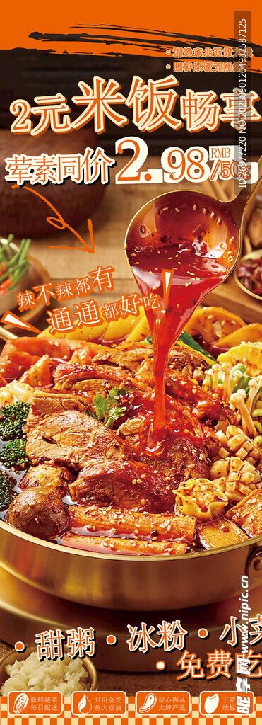 麻辣香锅