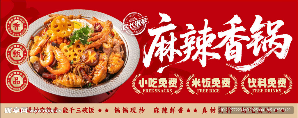 麻辣香锅