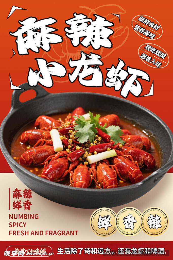 小龙虾