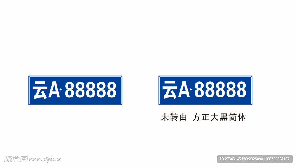 车牌号码展示