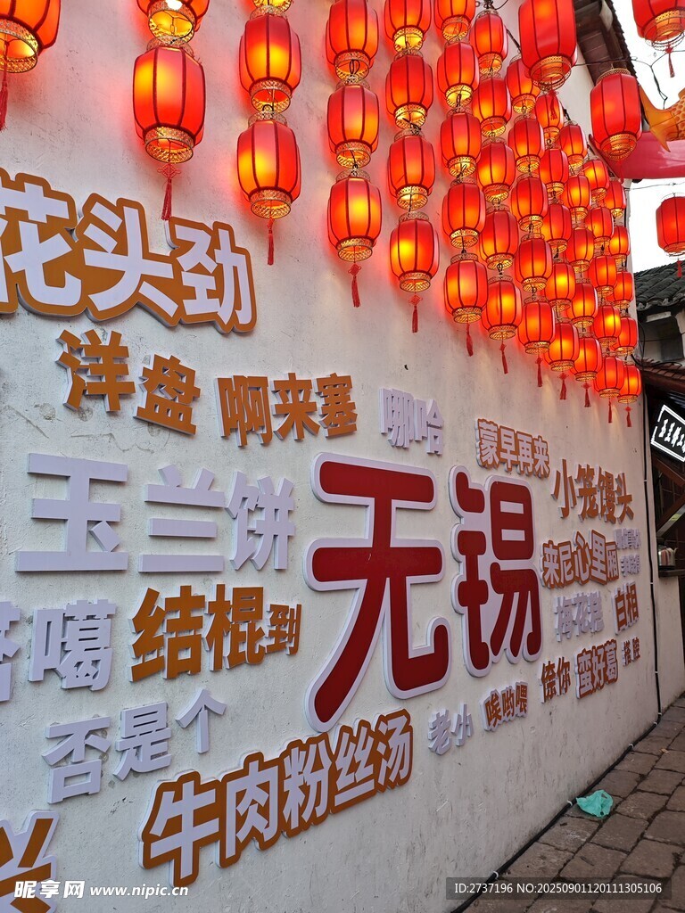 惠山古镇