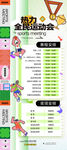 运动会展架