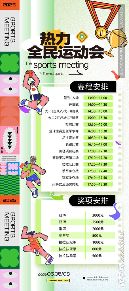 运动会展架
