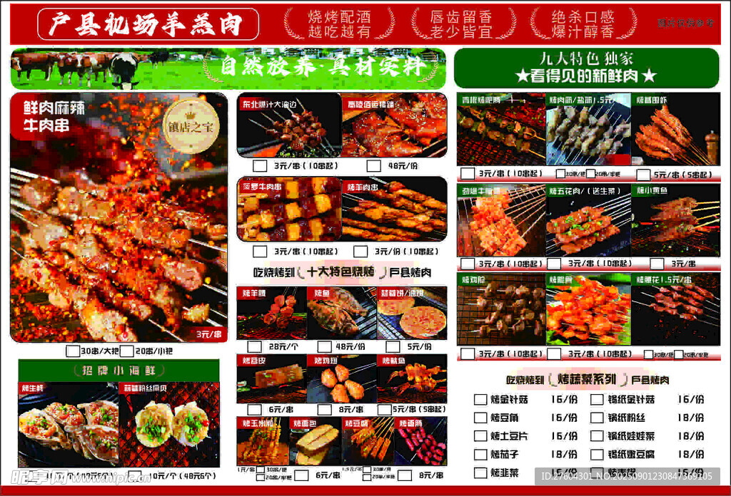 美味烧烤菜单展示