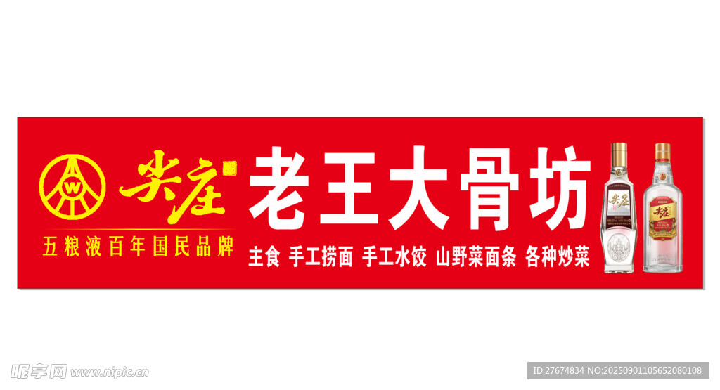 老王大骨坊招牌展示