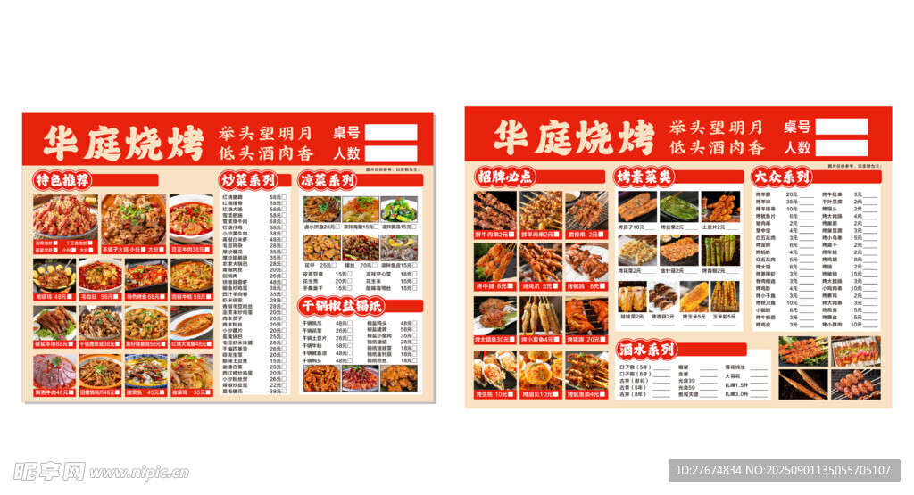 烧烤菜单 经典美食菜单设计展示