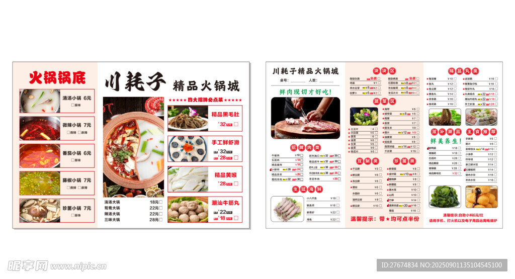 火锅菜单
