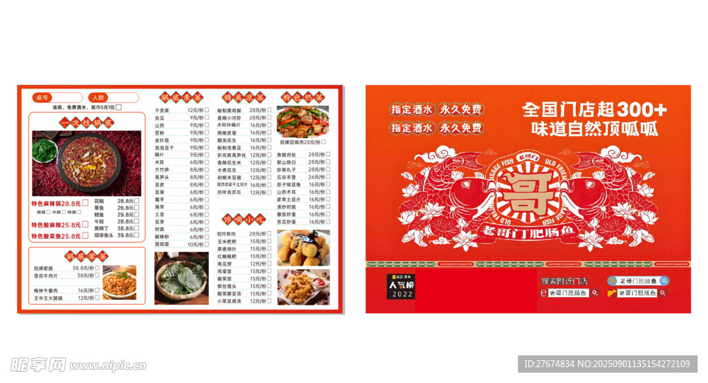 火锅菜单