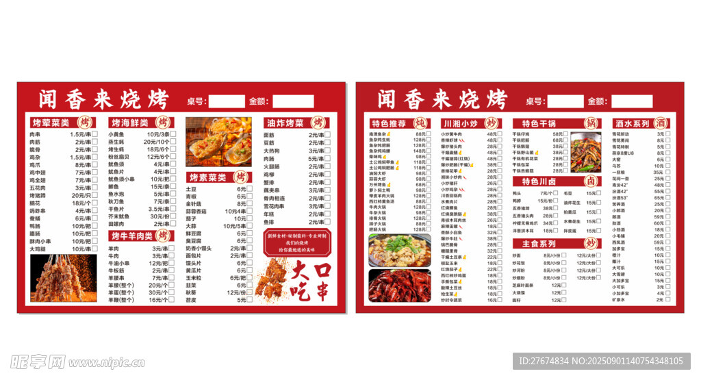中式餐厅菜单设计展示