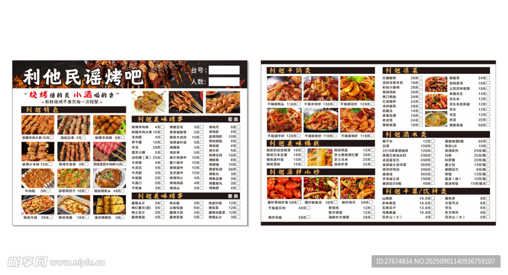 烧烤菜单    美食菜单展示