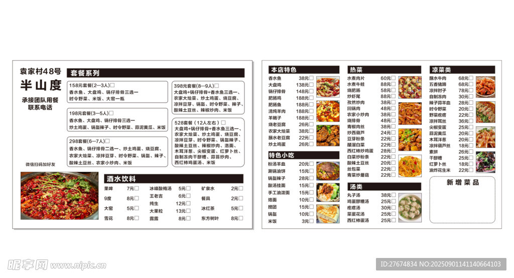 营养食谱设计模板