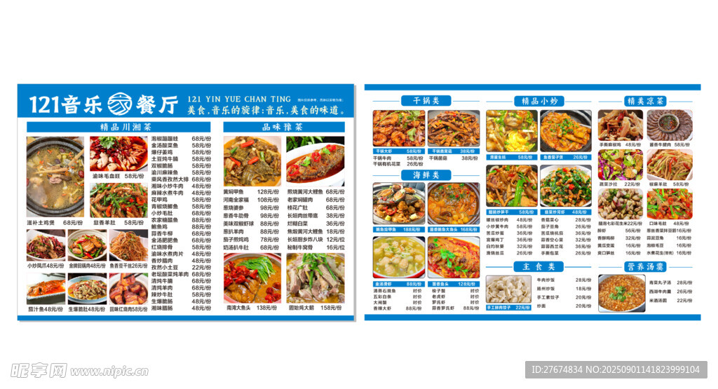 丰富多样美食菜单展示