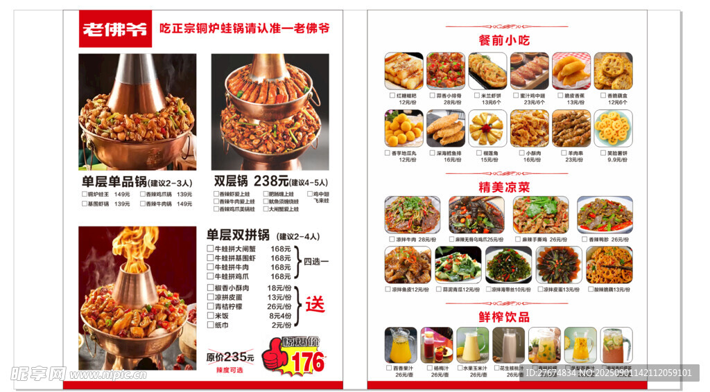 美味多样快餐店菜单展示