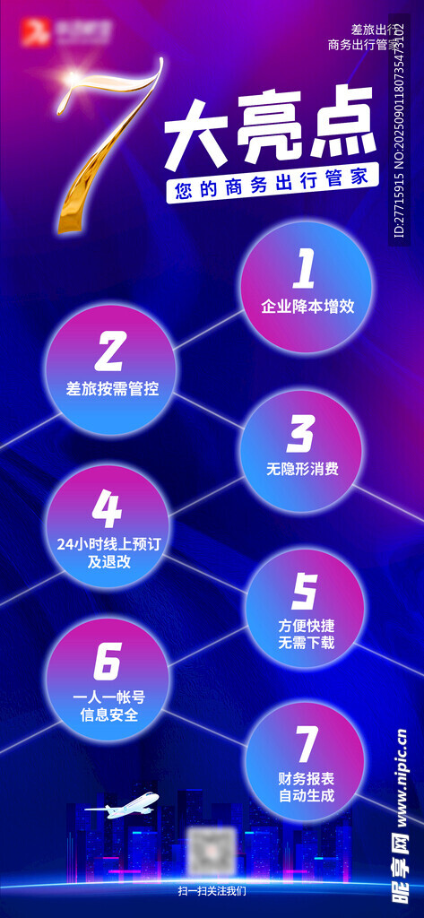 科技海报