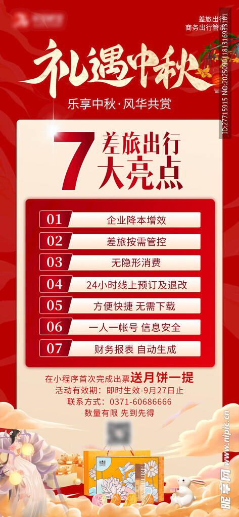 中秋海报