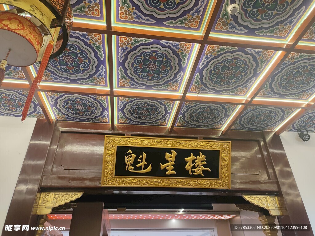 中式建筑魁星楼牌匾特写