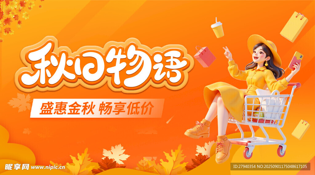 秋日物语