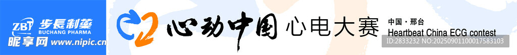 步长制药条幅