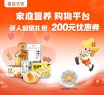 飞鹤家庭营养购物平台