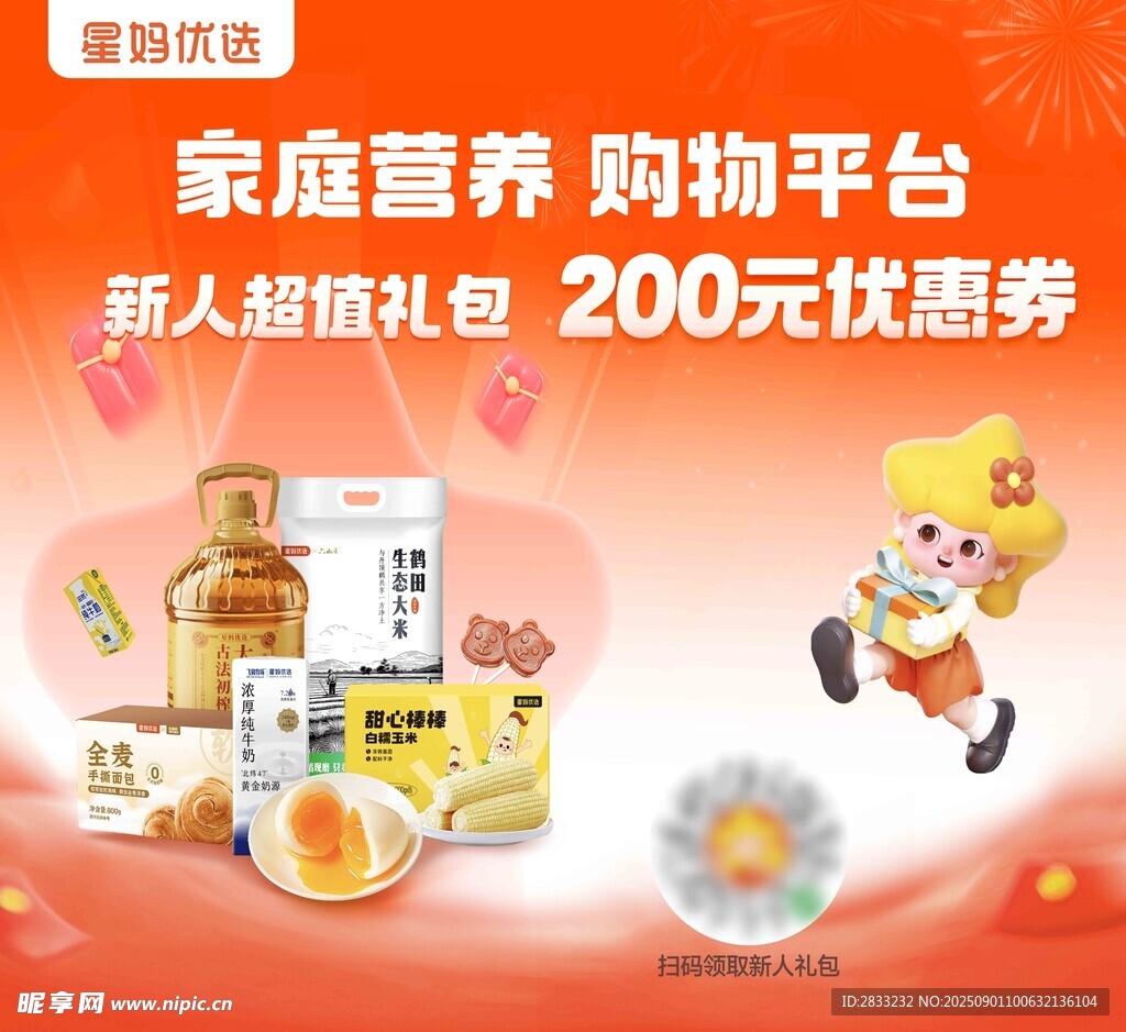 飞鹤家庭营养购物平台