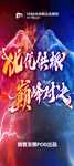 三金科技冲刺海报