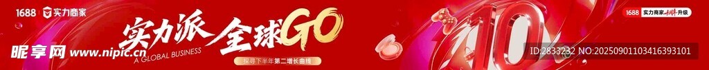 实力派 全球GO