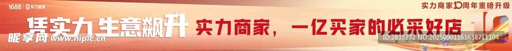 实力商家条幅
